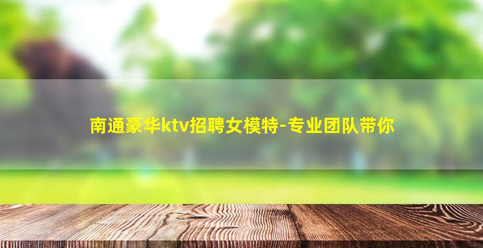 本溪夜总会招聘
